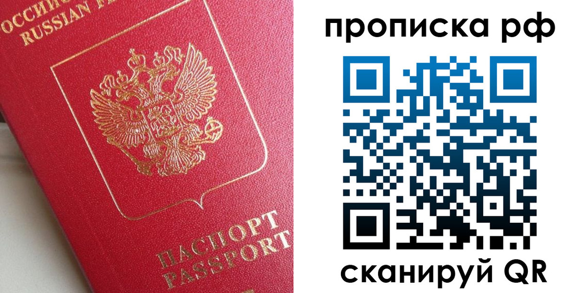 прописка в Сальске