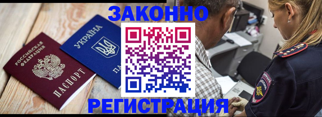 прописка иностранных граждан в Сальске