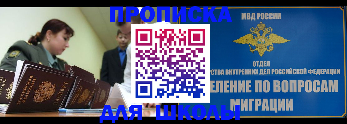 временная регистрация для всех в Сальске