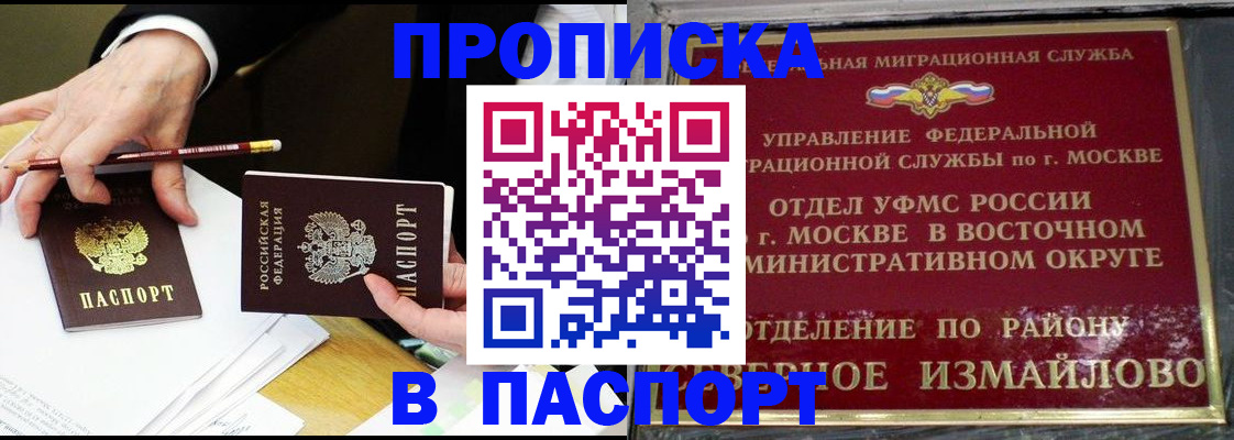 прописка 2025 в Сальске