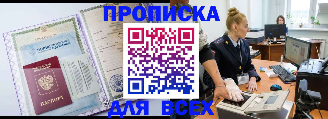 временная регистрация собственник в Сальске