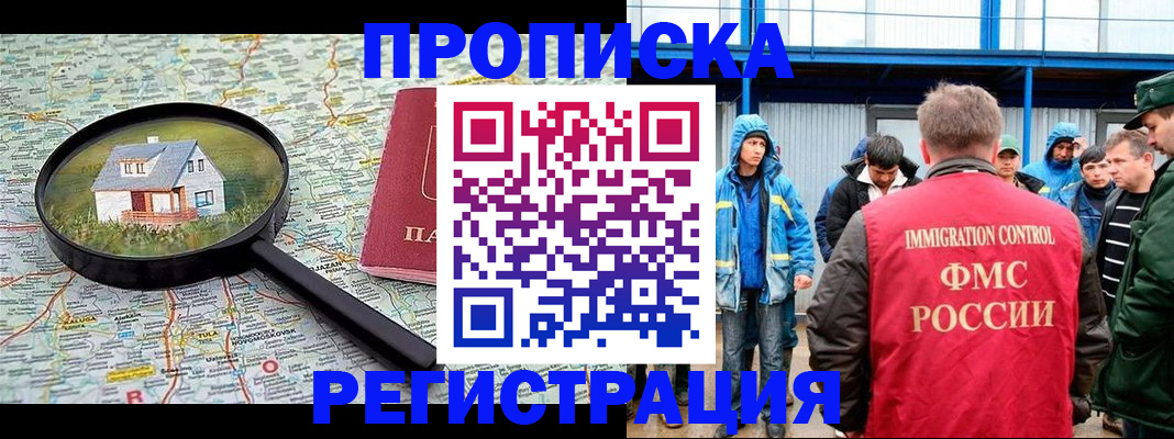 прописка в квартире в Сальске